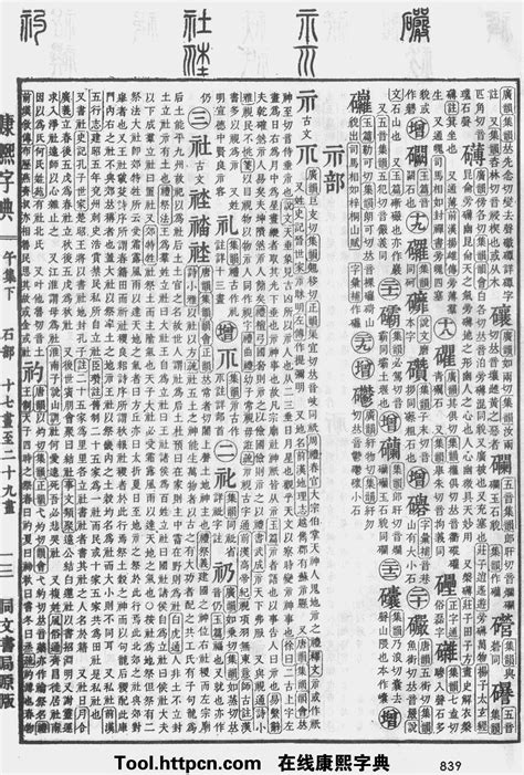 敏 五行|康熙字典：敏字解释、笔画、部首、五行、原图扫描版